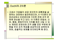조직론 개론 레포트-14