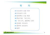 시그마 경영 혁명 모토로라-2