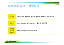 시그마 경영 혁명 모토로라-5