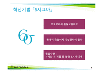 시그마 경영 혁명 모토로라-9