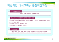시그마 경영 혁명 모토로라-10