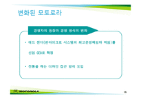 시그마 경영 혁명 모토로라-16