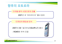 시그마 경영 혁명 모토로라-17