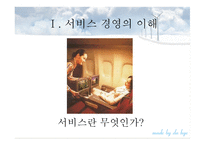 서비스 경영보고서-3