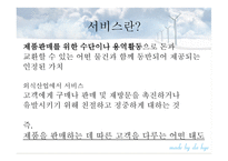 서비스 경영보고서-4