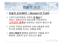 서비스 경영보고서-12
