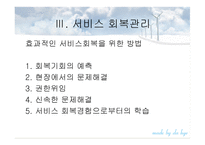 서비스 경영보고서-13