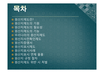 원산지제도 레포트-2