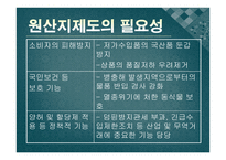 원산지제도 레포트-5