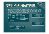 원산지제도 레포트-7
