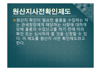 원산지제도 레포트-8