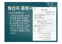 원산지제도 레포트-9