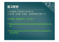 원산지제도 레포트-17