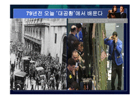 세계 경제 전망과 정책과제-2