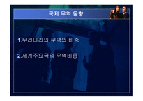 세계 경제 전망과 정책과제-11