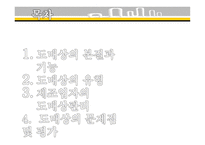 도매상의 이해 레포트-2
