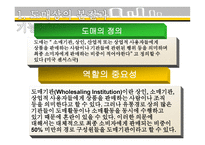 도매상의 이해 레포트-3