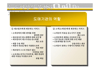 도매상의 이해 레포트-4