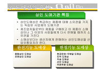 도매상의 이해 레포트-7