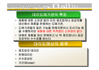 도매상의 이해 레포트-9