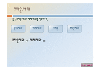 크라운제과기업보고서-15