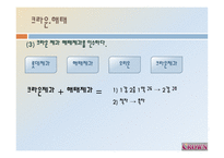 크라운제과기업보고서-16