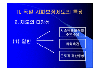 독일과 일본의 노인복지제도-5