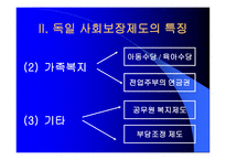 독일과 일본의 노인복지제도-6