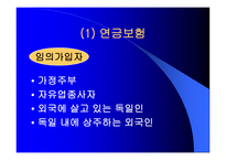 독일과 일본의 노인복지제도-12