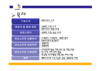 중소 기업론 엔씨소프트-2