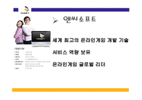 중소 기업론 엔씨소프트-3