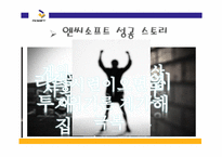 중소 기업론 엔씨소프트-6