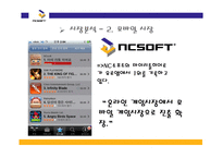 중소 기업론 엔씨소프트-11