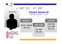 중소 기업론 엔씨소프트-13