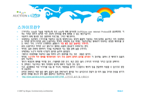 인터넷전화 스카이프대를 공략할 수 있는 마케팅 기획-3