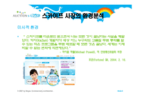 인터넷전화 스카이프대를 공략할 수 있는 마케팅 기획-8