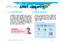 인터넷전화 스카이프대를 공략할 수 있는 마케팅 기획-16