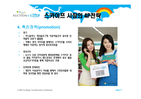 인터넷전화 스카이프대를 공략할 수 있는 마케팅 기획-17