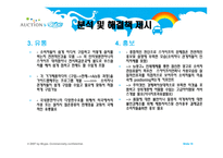 인터넷전화 스카이프대를 공략할 수 있는 마케팅 기획-19