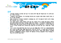 인터넷전화 스카이프대를 공략할 수 있는 마케팅 기획-20