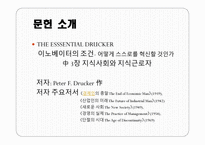 지식사회와 지식근로자-2