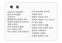 지식사회와 지식근로자-3