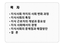 지식사회와 지식근로자-4