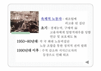 지식사회와 지식근로자-6