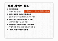 지식사회와 지식근로자-8