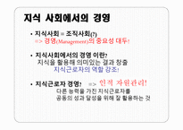 지식사회와 지식근로자-10