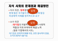 지식사회와 지식근로자-13