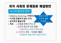 지식사회와 지식근로자-14