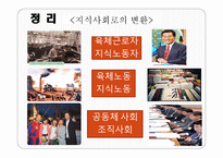 지식사회와 지식근로자-15