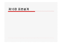 표본설계 레포트-1